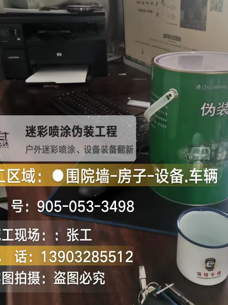 珠海环保耐候型迷彩喷涂定制服务